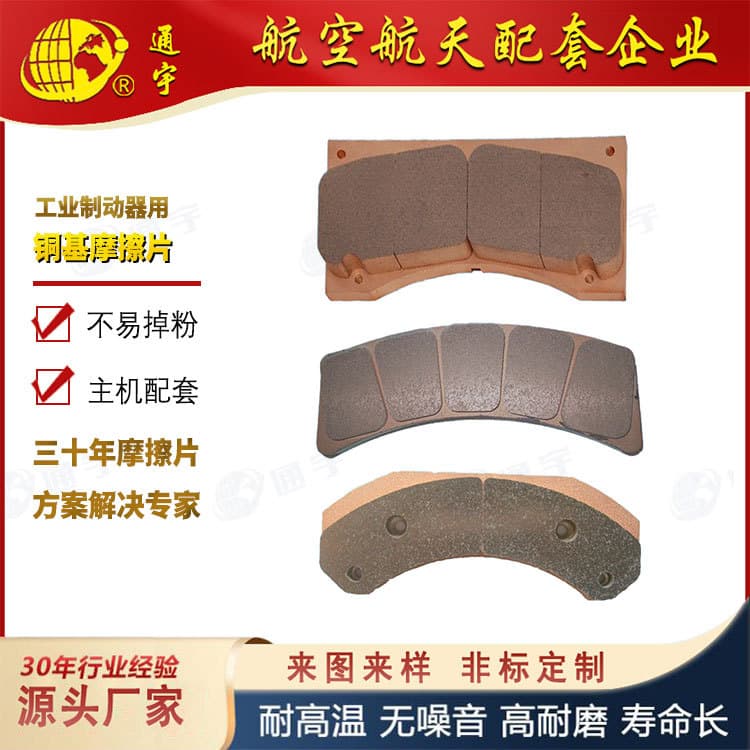 SYFS-25A 47A 21A High-speed Shaft Brake FRK980 Copper-based Powder Metallurgy Wind Power Brake Pads Customizable