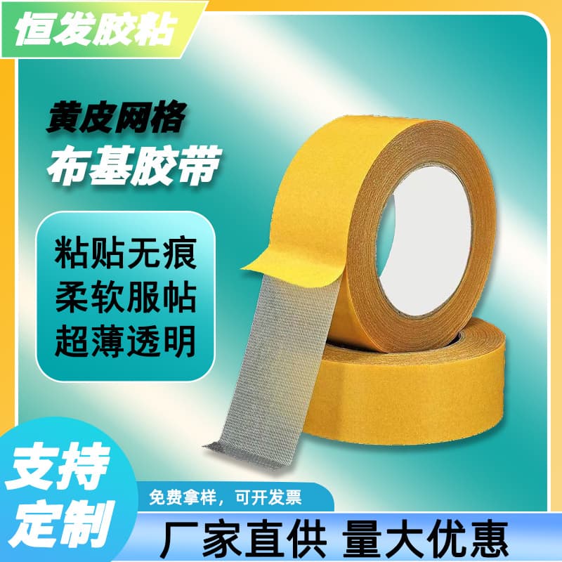Cloth tape strong grid double-sided tape transparent traceless carpet double-sided tape high viscosity floor nano double-sided tape