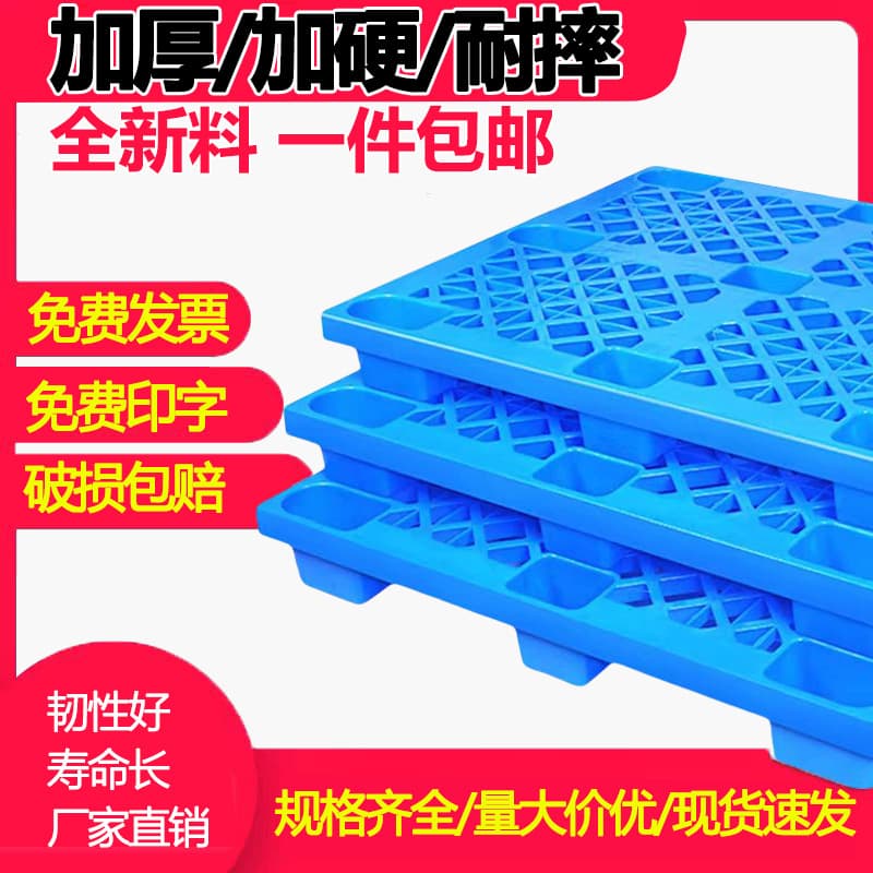 Plastic Pallet Forklift Warehouse Moisture-Proof Board Logistics Pallet Cargo Shelf Warehouse Pallet Floor Stack Pallet Cardboard