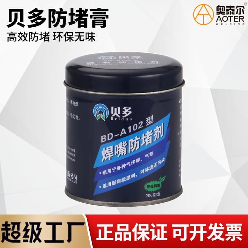 Genuine Bete Two-in-One MIG Welding Torch Nozzle Anti-Spatter Paste, Gas Cutting Welding 200g Can Anti-Spatter Oil