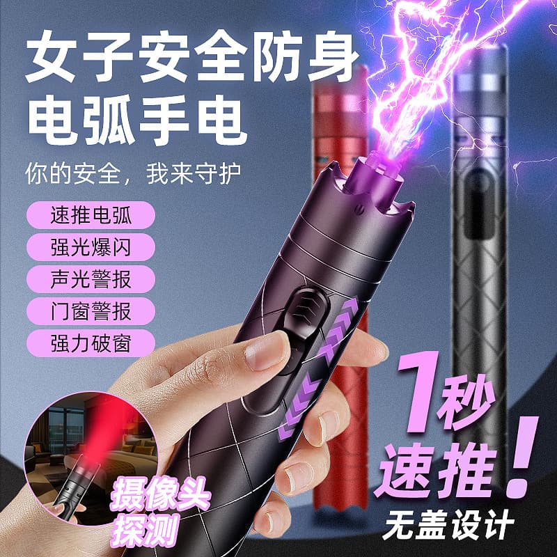 Quickly push arc flashlight girls self-defense portable flashlight strong light burst detection infrared new multi-functional flashlight