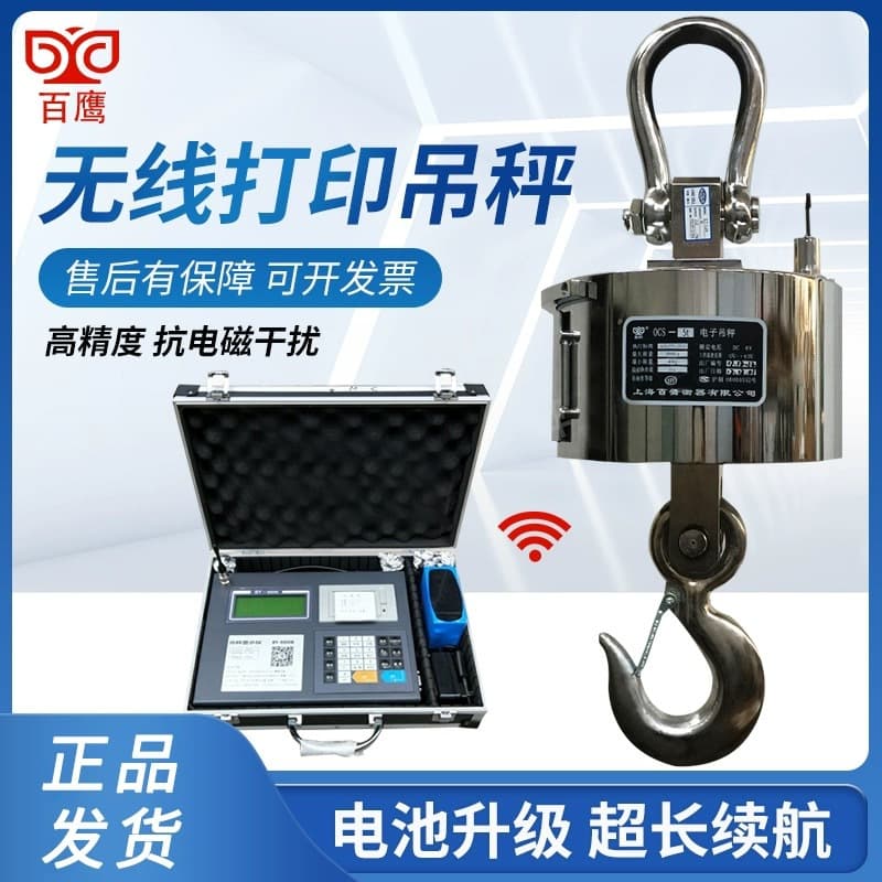 Baiying crane scale crane driving control wireless handheld printing crane scale 3t 5 tons 10t 15 tons 20t hanging hook pound