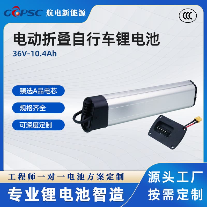 Folding Bicycle Battery 36V 10.4Ah 18650 Lithium Battery Cells Long Range High Quality