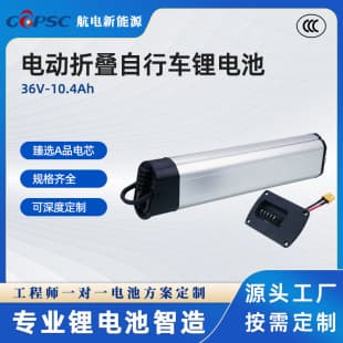 Folding Bicycle Battery 36V 10.4Ah 18650 Lithium Battery Cells Long Range High Quality