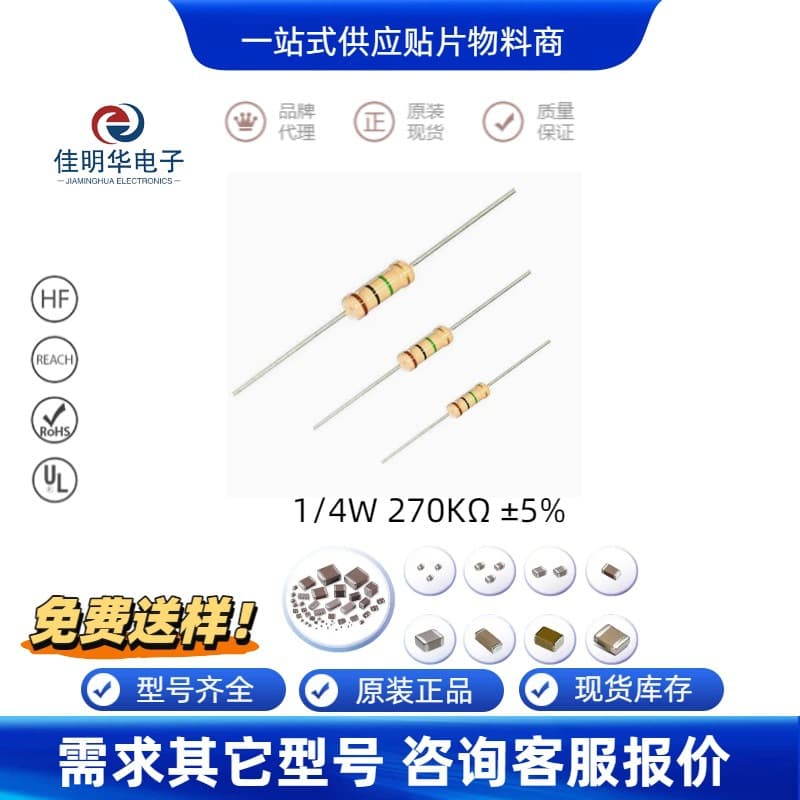 RJ-1/4W-270KJ Carbon Film Resistor 1/4W 270KΩ ±5% Through-Hole Resistor Wholesale Stock