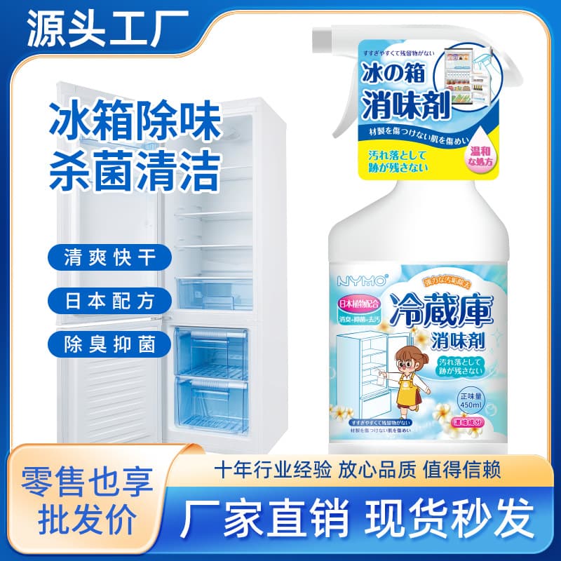 Refrigerator Odor Cleaner, Household Cleaning Solution for Removing Odors, Specialized Deodorizing Agent for Wholesale