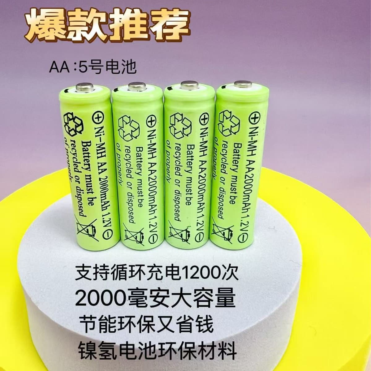 Wholesale Rechargeable AA Batteries 2000mAh High Capacity for Home Toys, AA and AAA Rechargeable Batteries