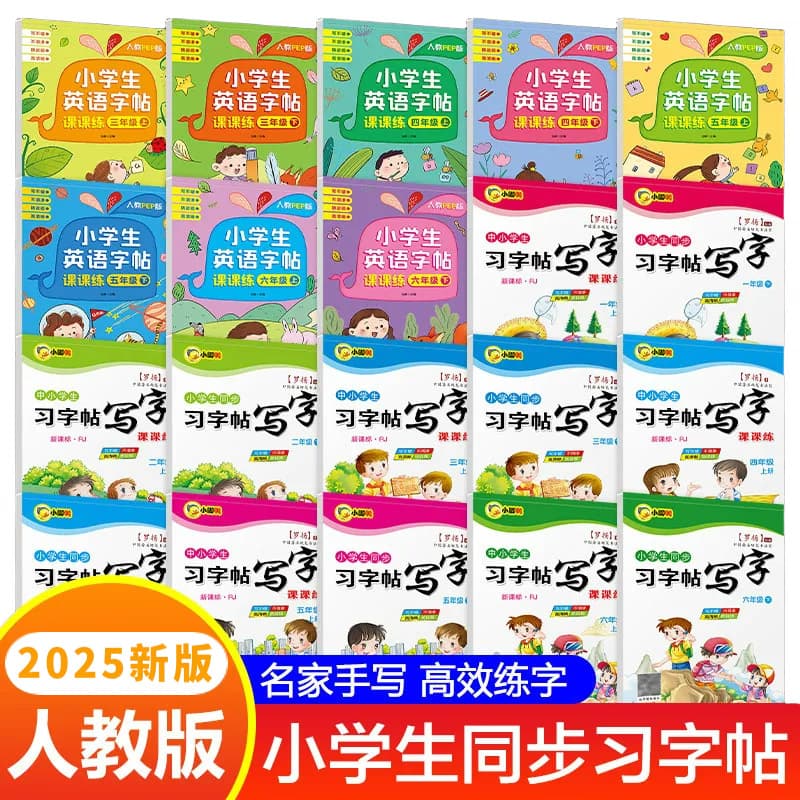 New Edition Primary School Student PEP Version Grades 1-8 Upper and Lower Semesters Writing Practice Synchronized with Textbooks