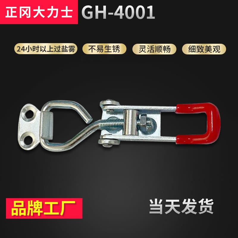 Hercules Door Latch-Type Quick Clamp GH-4001-WDC Adjustable Quick Lock Box Latch Buckle Wholesale
