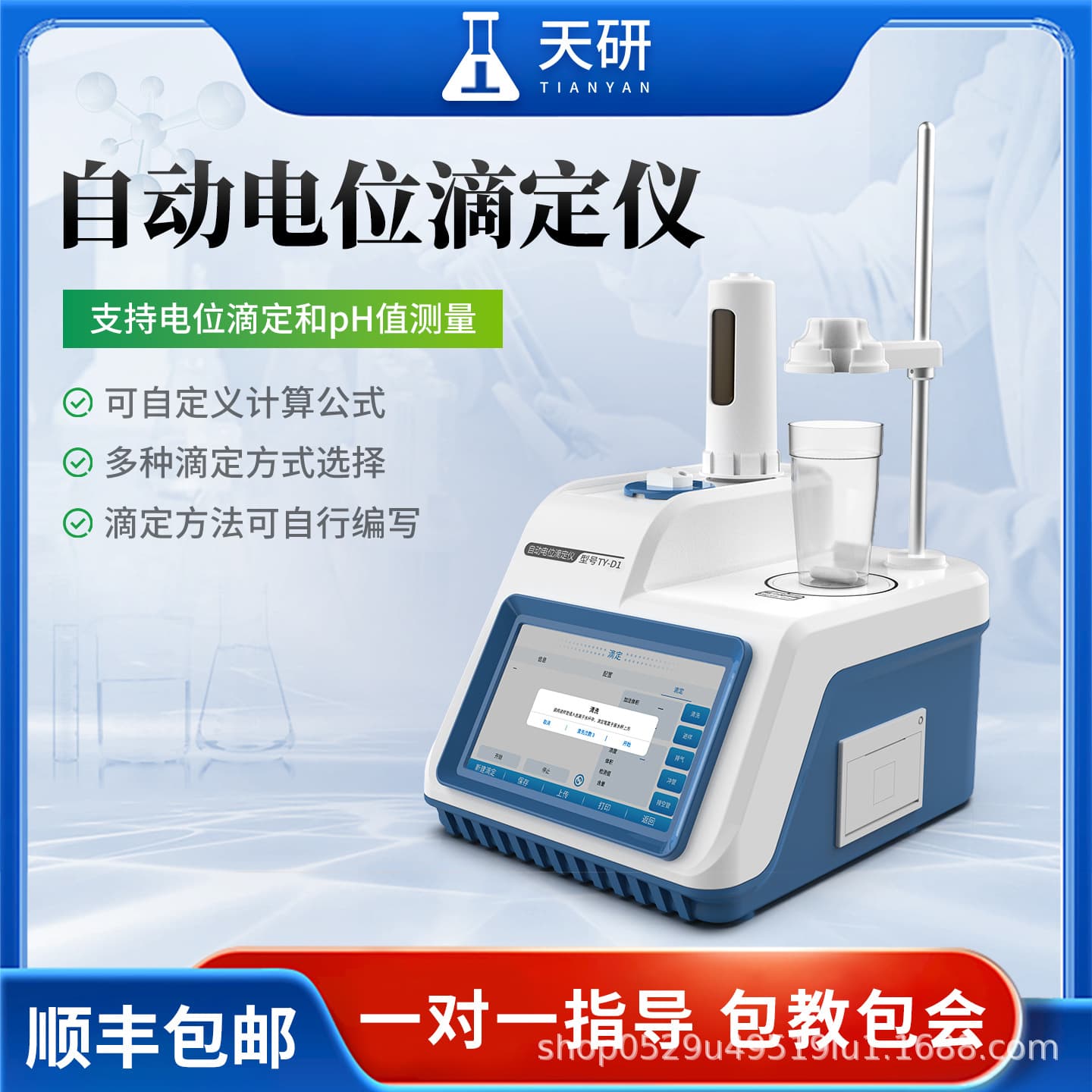 Fully Automatic Potentiometric Titrator for Laboratory Chloride Ion Potentiometric Titration, Acid-Base, Oxidation-Reduction, and Precipitation Titration Equipment
