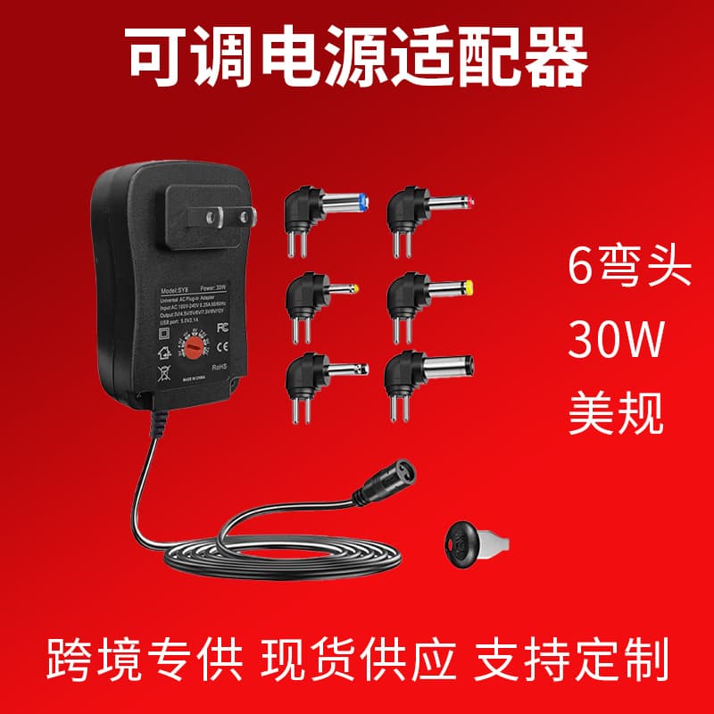 30W US standard 6-bend adjustable voltage 3V-12V EU standard multi-functional charger UK standard adjustable power adapter