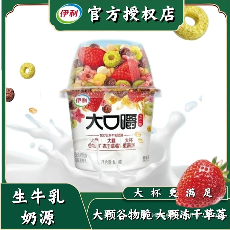 【June】Yili Big Bite Yogurt 180g*4/16 cups, made from raw milk fermentation, nutritious breakfast milk group purchase.