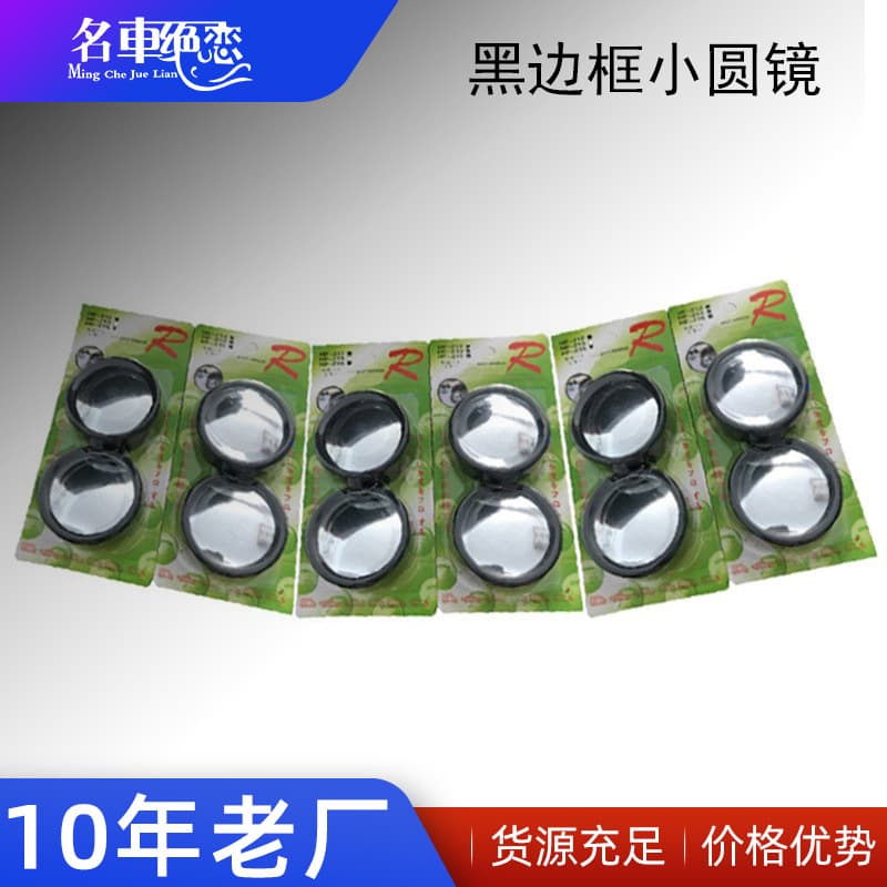 Manufacturer wholesale car rearview mirror reversing blind spot mirror blind spot auxiliary rearview glass small round mirror large field of view