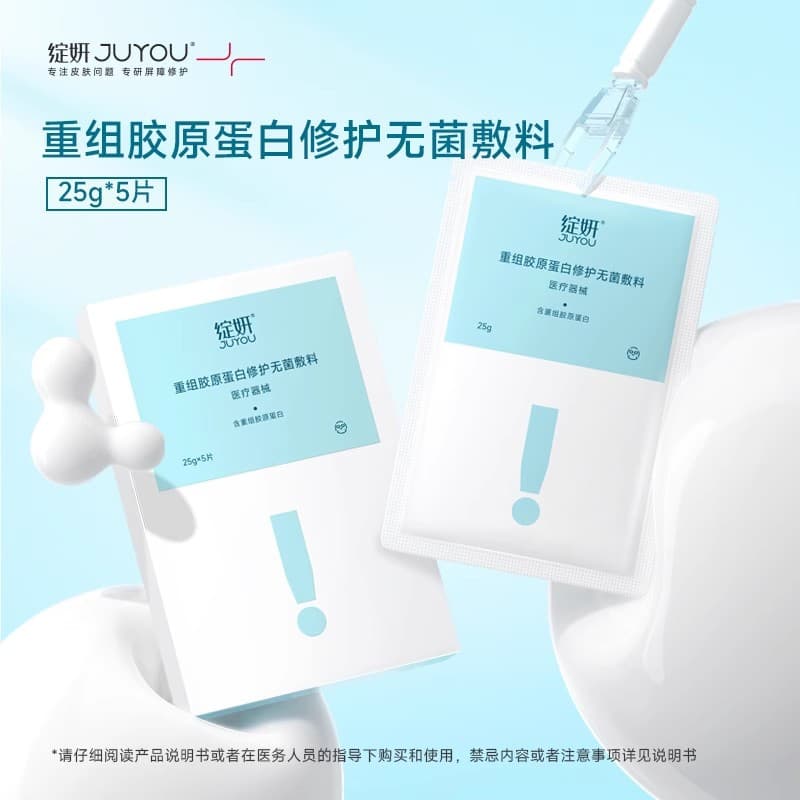 Zhanyan Recombinant Collagen Repair Sterile Dressing Medical Repair Water Milk Single-Use Essence Liquid Dressing