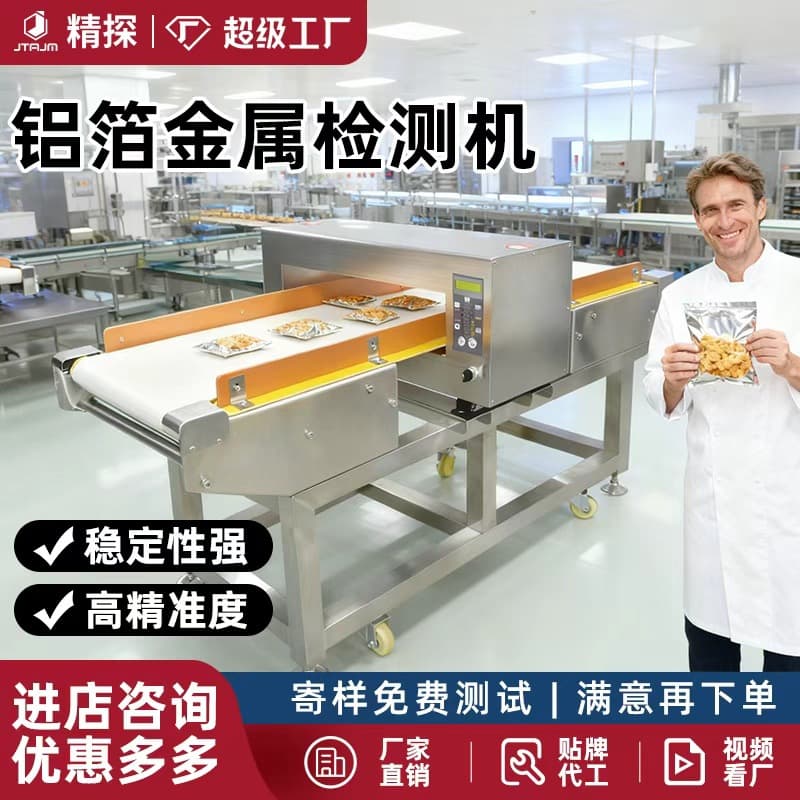 Food Metal Detection Machine High Precision Metal Detector for Instant Noodles Metal Foreign Object Detection Aluminum Foil Laminated Metal Detector