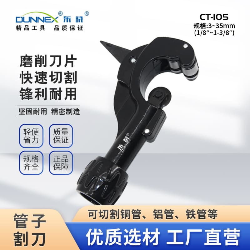 CT-105 Durable Pipe Cutter 3-35 Copper Pipe Aluminum Pipe Stainless Steel Pipe Cutter Burr-Free Cutter