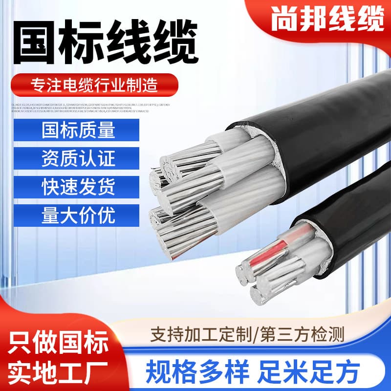 National Standard Aluminum Core Cable 4 Core 16/25/50/70mm² Aluminum Wire Hebei Cable Buried Outdoor Aluminum Wire