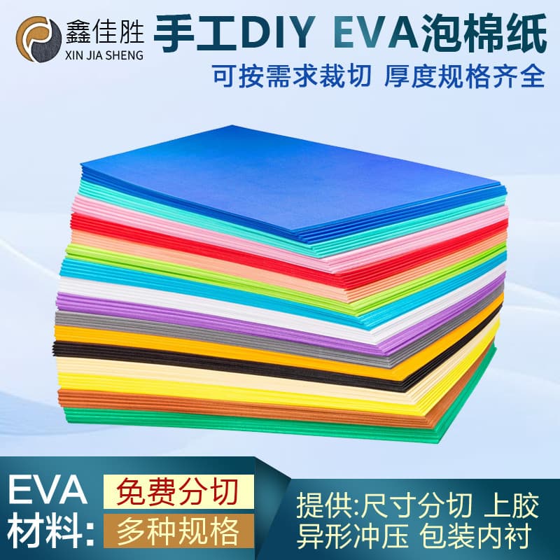 Factory direct supply high density EVA foam sheet moldable DIY handmade colorful EVA foam cutting foam