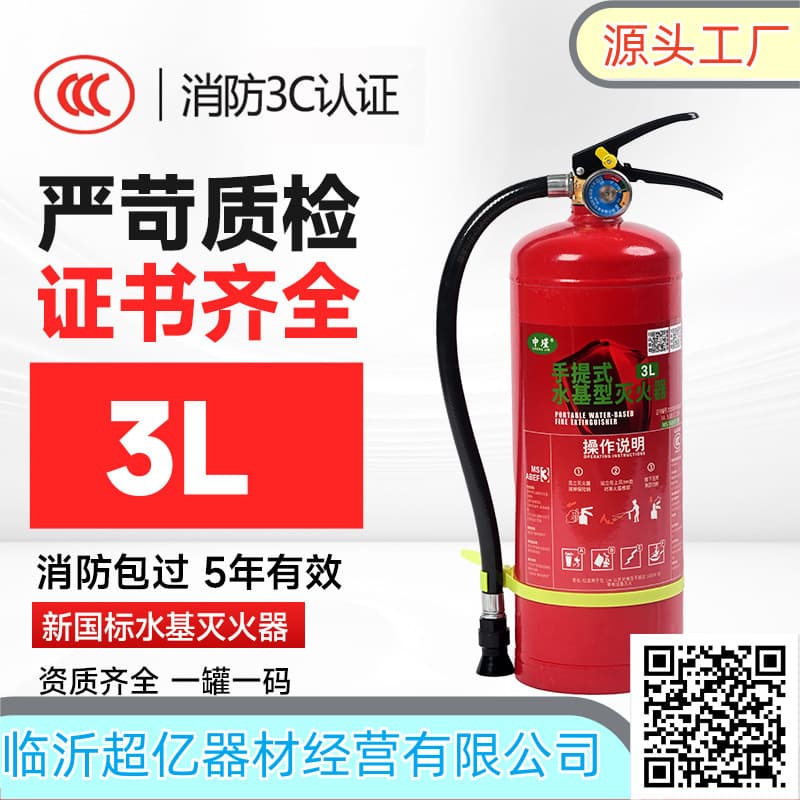 New National Standard Portable Water-Based Fire Extinguisher Manufacturer, Commercial, Vehicle Use 980ML/2L/3L/6L/9L