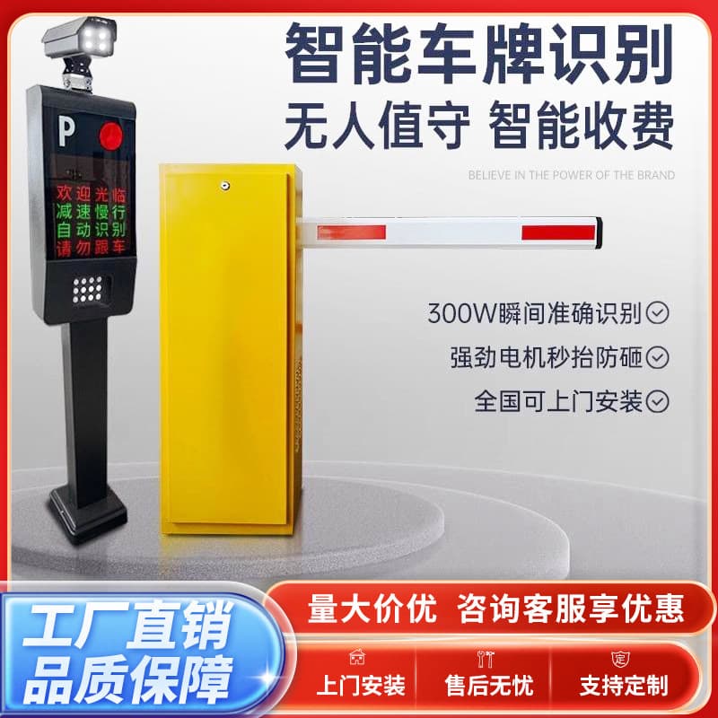 Vehicle Recognition Straight Rod Barrier Gate Parking Lot Barrier Gate Residential Access Control Rise and Fall Rod Intelligent Automatic Payment System