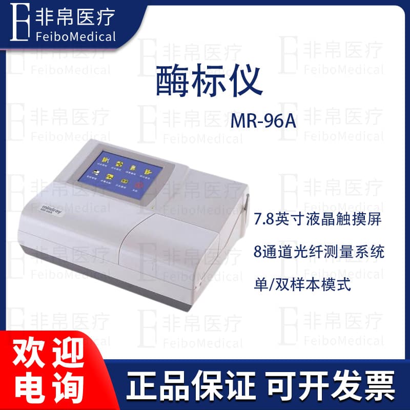 Mindray Microplate Reader MR-96A