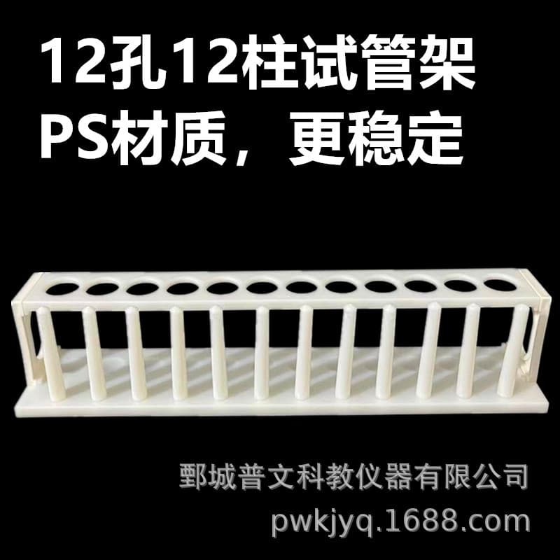 12-Hole 12-Column Plastic Single-Row Assembled Test Tube Rack, Direct from Manufacturer for Junior High School Math Teaching Instruments