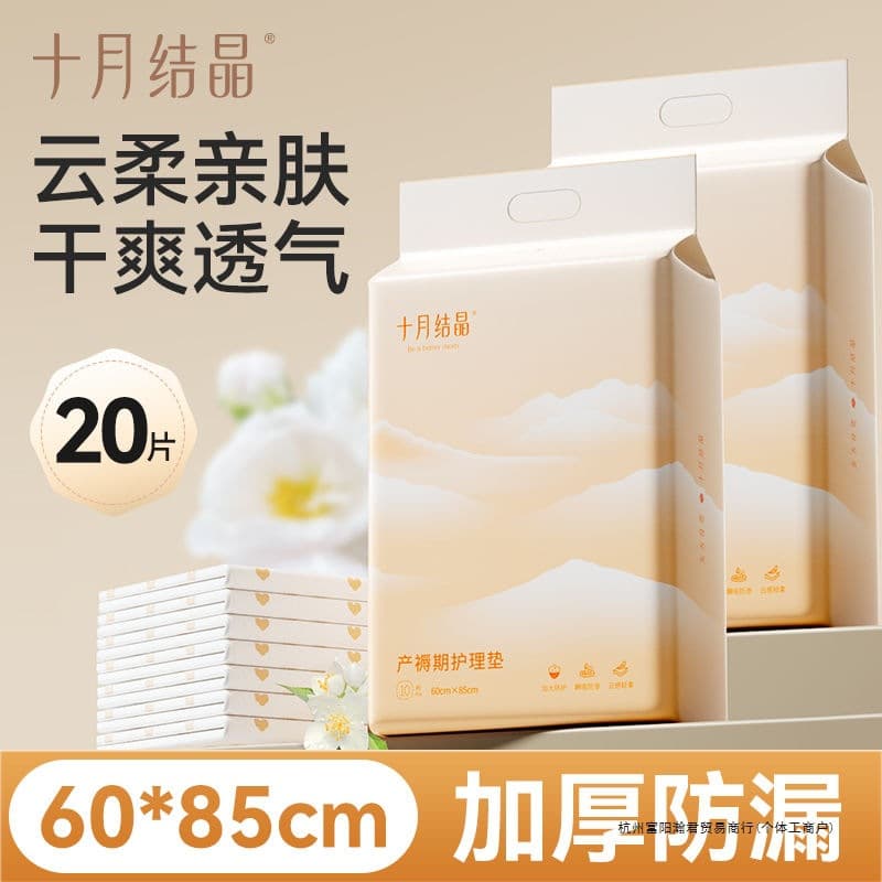 October Crystal Maternity Maternity Pads, Postpartum Care Pads, Menstrual Pads, Disposable Bed Pads