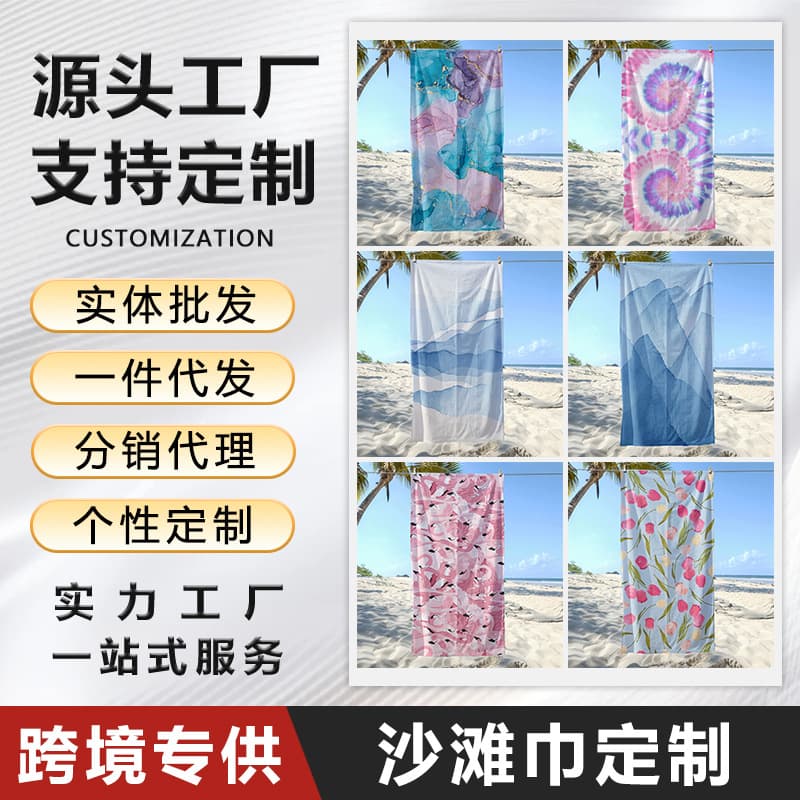 Custom digital printed beach towel with absorbent and UV protection, suitable for swimming, sunbathing, and cross-border gift customization