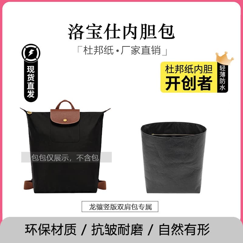 Luobaoshi Compatible Longchamp Backpack Inner Organizer, Medium/Large Backpack Duffel Paper Waterproof Bag Support Storage Lining Bag