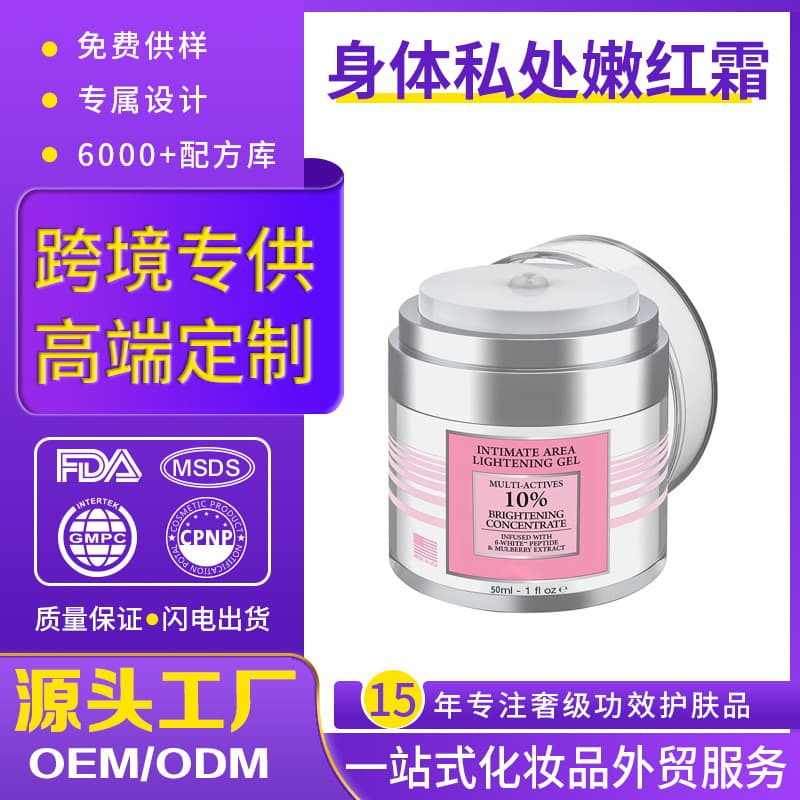 Cross-border Exclusive Supply Intimate Whitening Cream Pink Sensitive Area Dark Spot Removal Lightening Cream for Export
