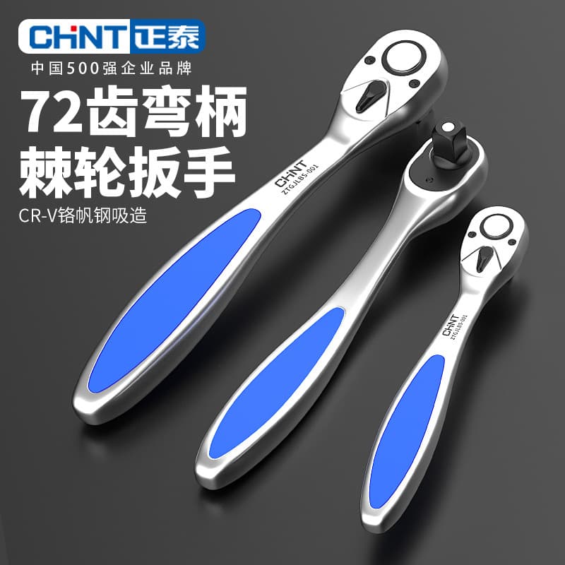 Large, medium and small flying two-way wrench 72 teeth auto repair torque wrench all metal bent handle ratchet wrench
