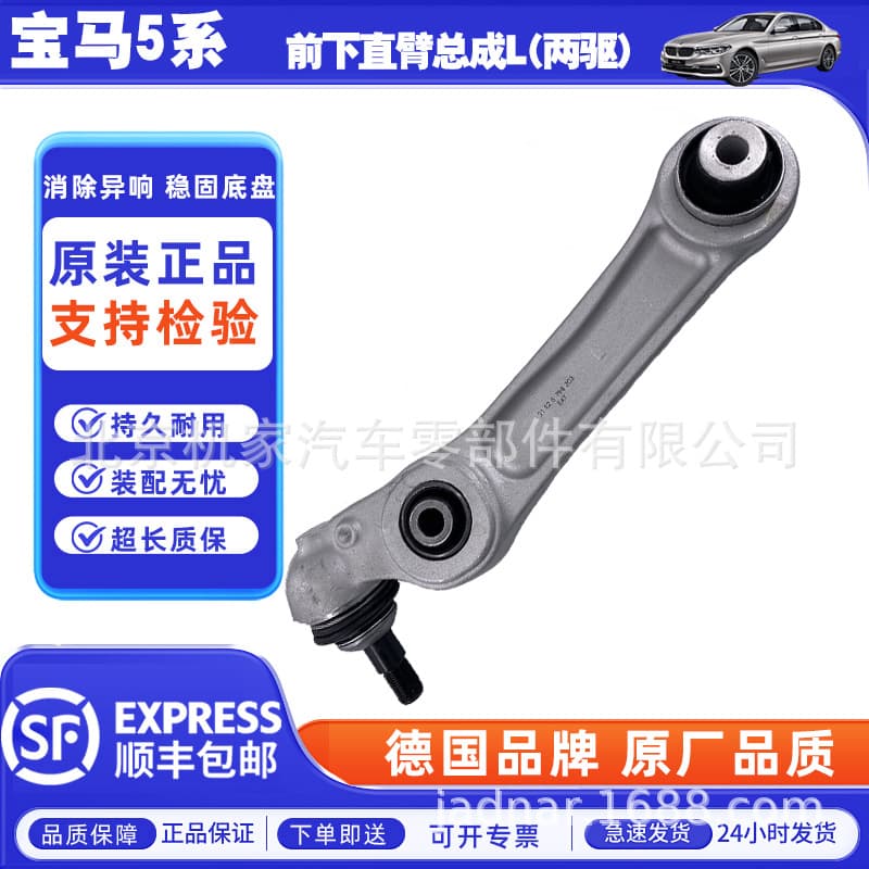 For BMW 5 Series front lower control arm assembly L (two-wheel drive)