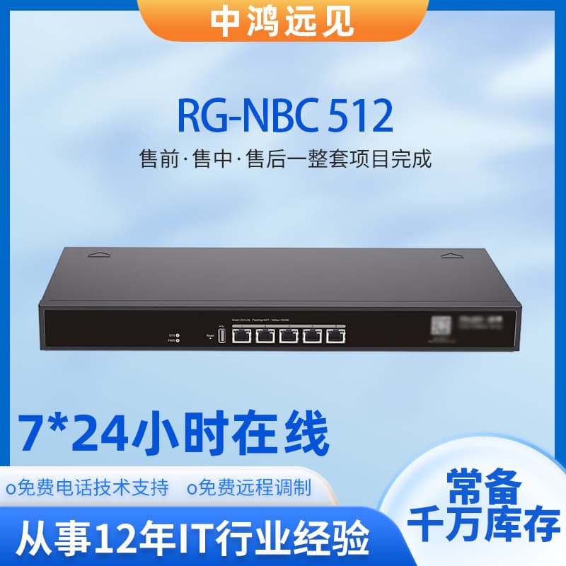 Ruijie Ruiyi RG-NBC 512 5 Gigabit Ethernet Port Wireless AC Smart Controller Manages 512 APs