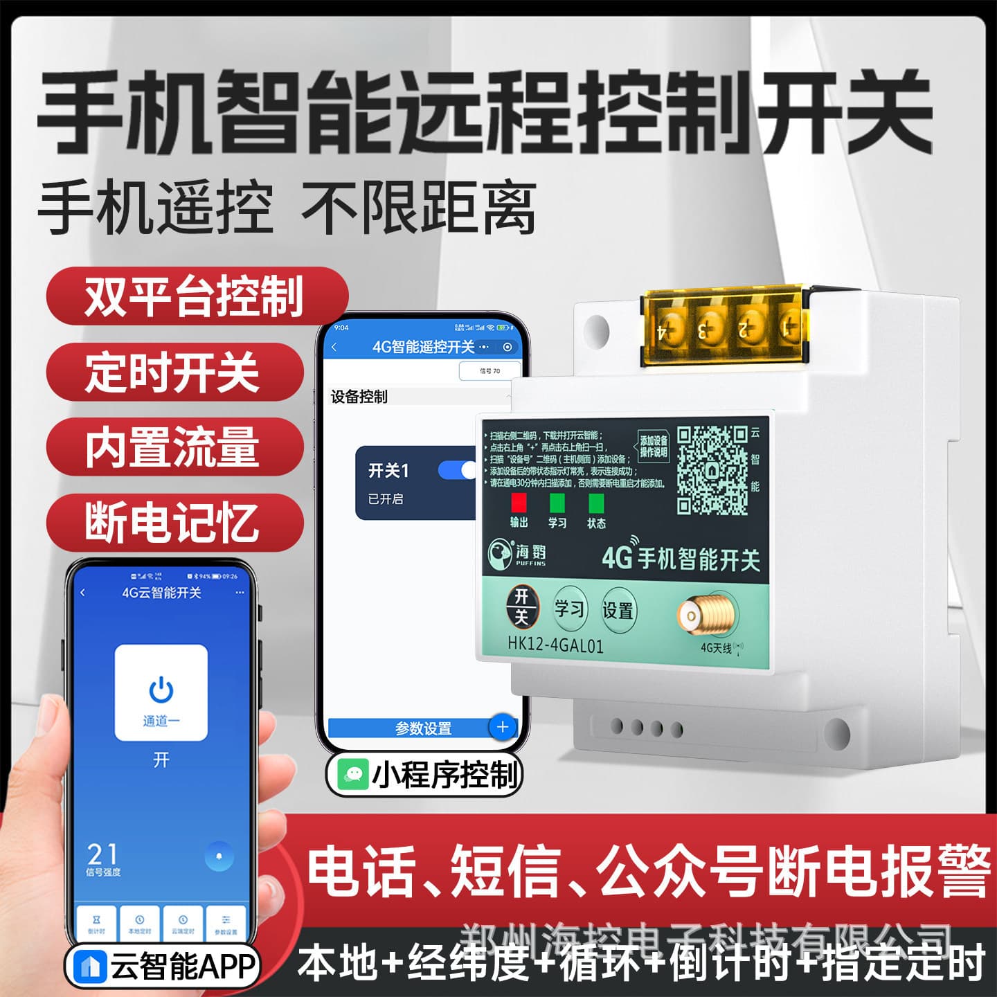 4G mobile phone remote control switch 220V water pump motor wireless remote control 380V power supply street light remote control time control