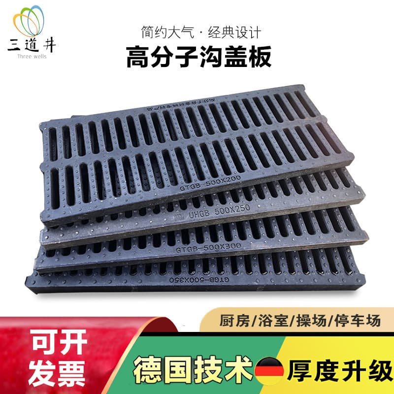 Polymer trench cover plates, kitchen drainage trench cover plates, sewer leak plastic cover plates, grille storm drain grates, water trenches.