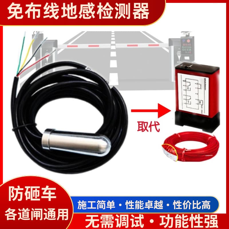 Wireless ground sense detector, barrier gate parking lot wireless induction detection coil, vehicle ground sense rod, cross-border