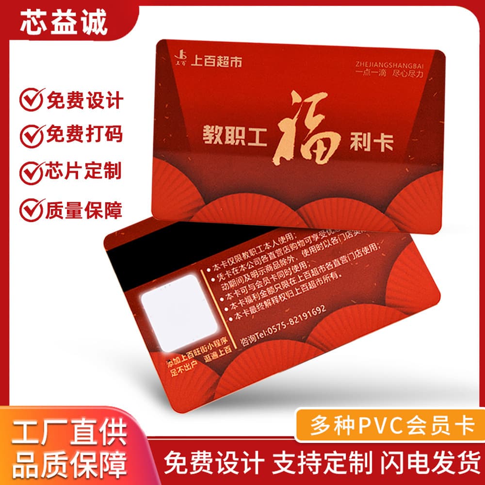 Premium PVC magnetic stripe VIPIC access card, waterproof smart sensor NFC smart card, IC card.