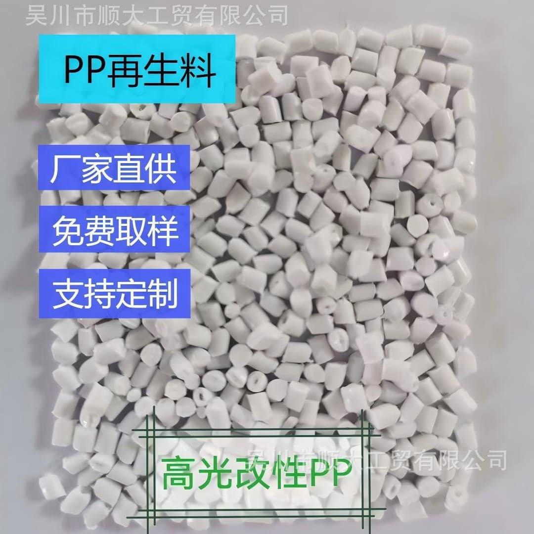 Supply Flame Retardant PP Virgin Material, PVC Slipper Raw Material, Quality Assured, Welcome to Purchase