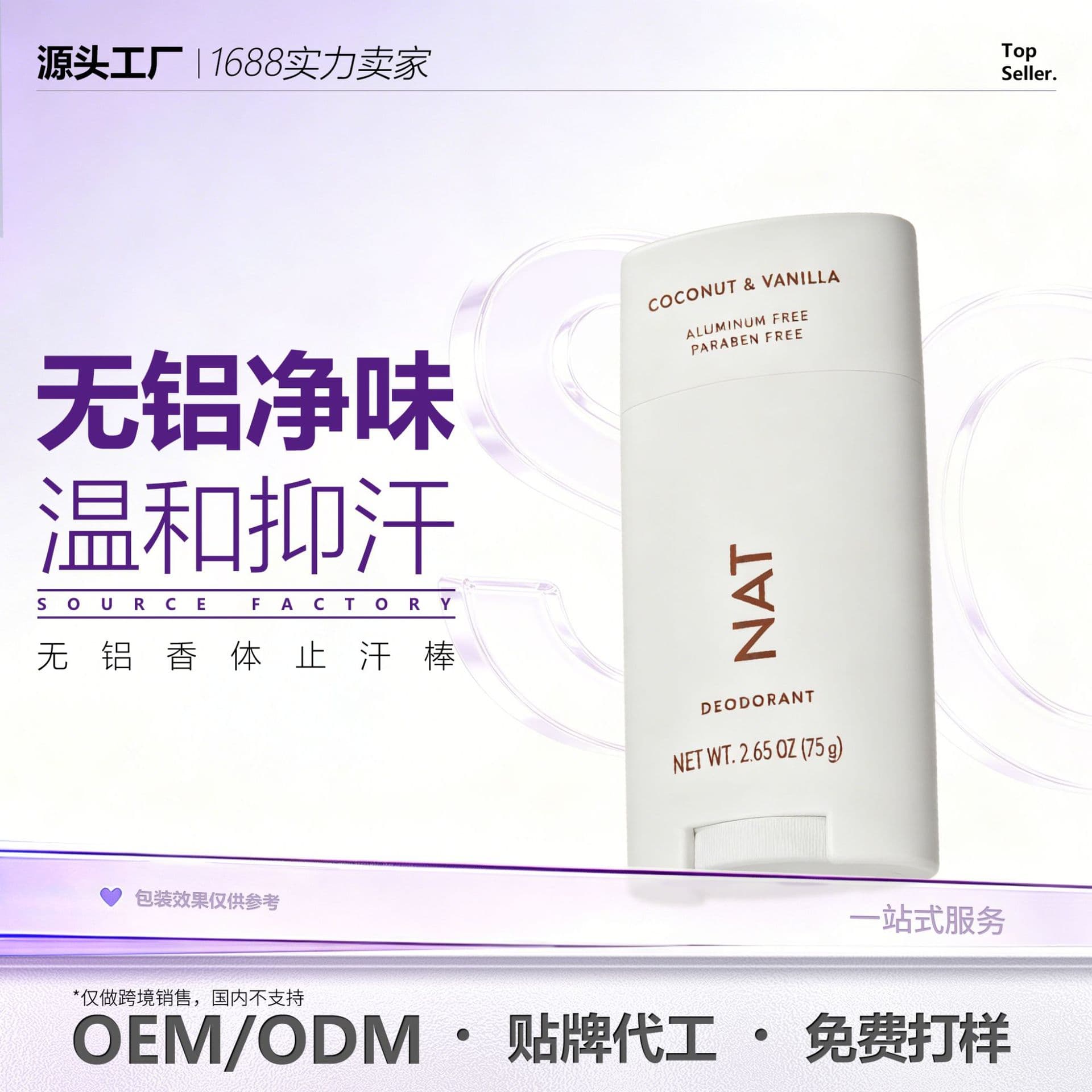 Cross-Border Hot Selling Coconut Vanilla Scented Deodorant Stick, Coconut Vanilla, Refreshing Long-Lasting Fragrance, Gentle Underarm Care Stick