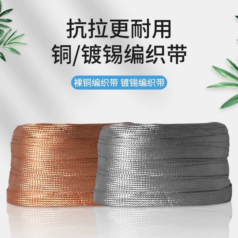 Tinned copper braided grounding wire, 6/10/25/35/50 square bare copper stranded wire, 1m flat conductive tape