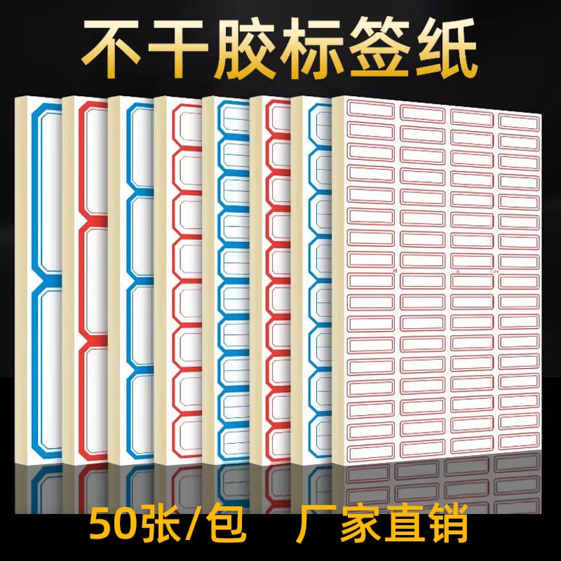 Self-Adhesive Label Paper 50 Blank Handwritten Classification Label Stickers Price Stickers Self-Adhesive Name Stickers Mouth Paper