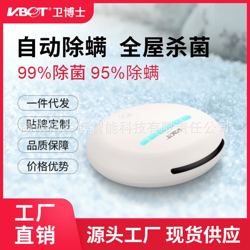 Dr. Wei automatic mite removal device for home beds, UV sterilizer wireless mite eliminator.