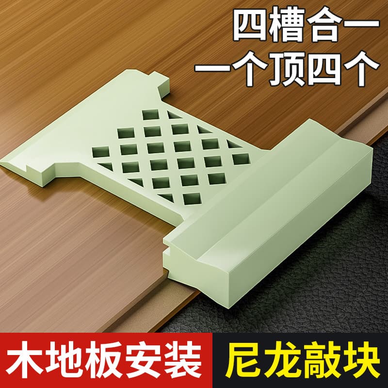 Four-in-One Multi-Function Floor Installation Nylon Tapping Block, Waterproof, Rustproof, Thickened Groove Tool Nylon Tapping Block