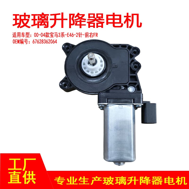 67628362064 Compatible with 00-04 BMW 3 Series E46 Window Glass Lift Motor 2-Pin Front Right FR