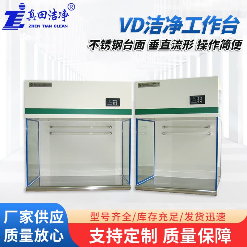 Manufacturer wholesale anti-static single/double clean benches, vertical flow ultra-clean sterile single clean benches.