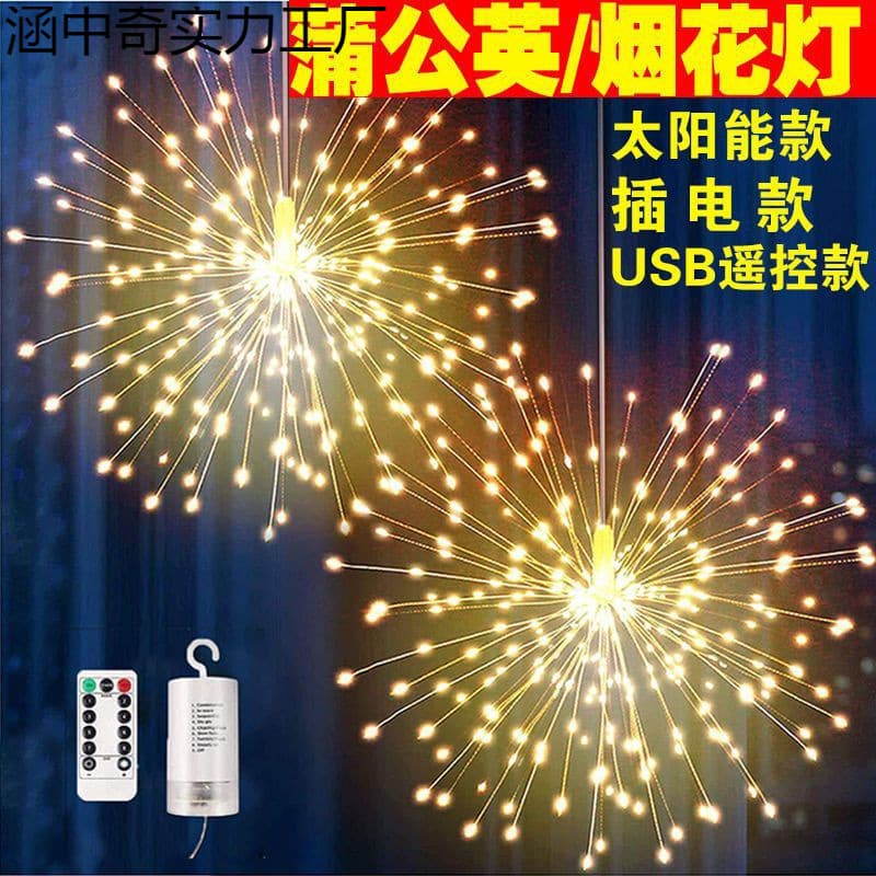 Solar Atmosphere Light Night Market Waterproof Dandelion Light String Light Garden Light Garden Decoration Light Firework Light