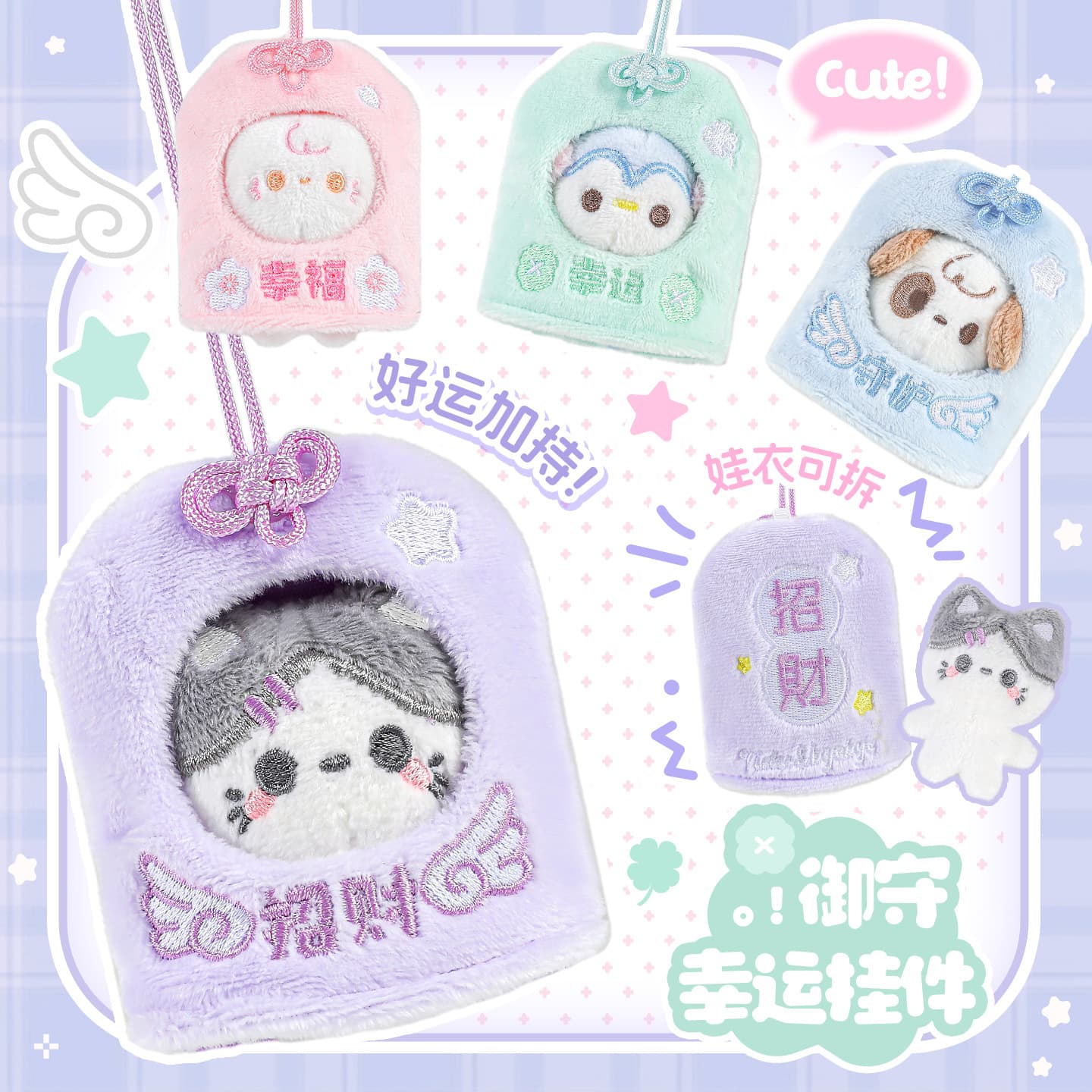 Tutu&Byebye Lucky Talisman Keychain - Detachable Plush Doll Backpack Charm and Keyring Gift