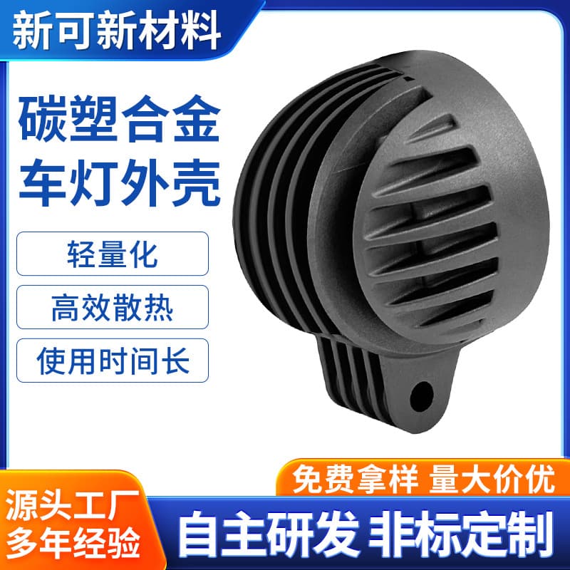 Carbon plastic alloy car light housing motorcycle off-road vehicle spotlight housing waterproof die-cast lamp body electric downlight housing