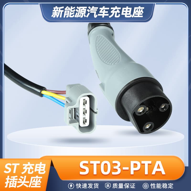 New Energy Charger Sightseeing Vehicle Charging Plug Socket Low-Speed Four-Wheel EV Charging Plug Socket