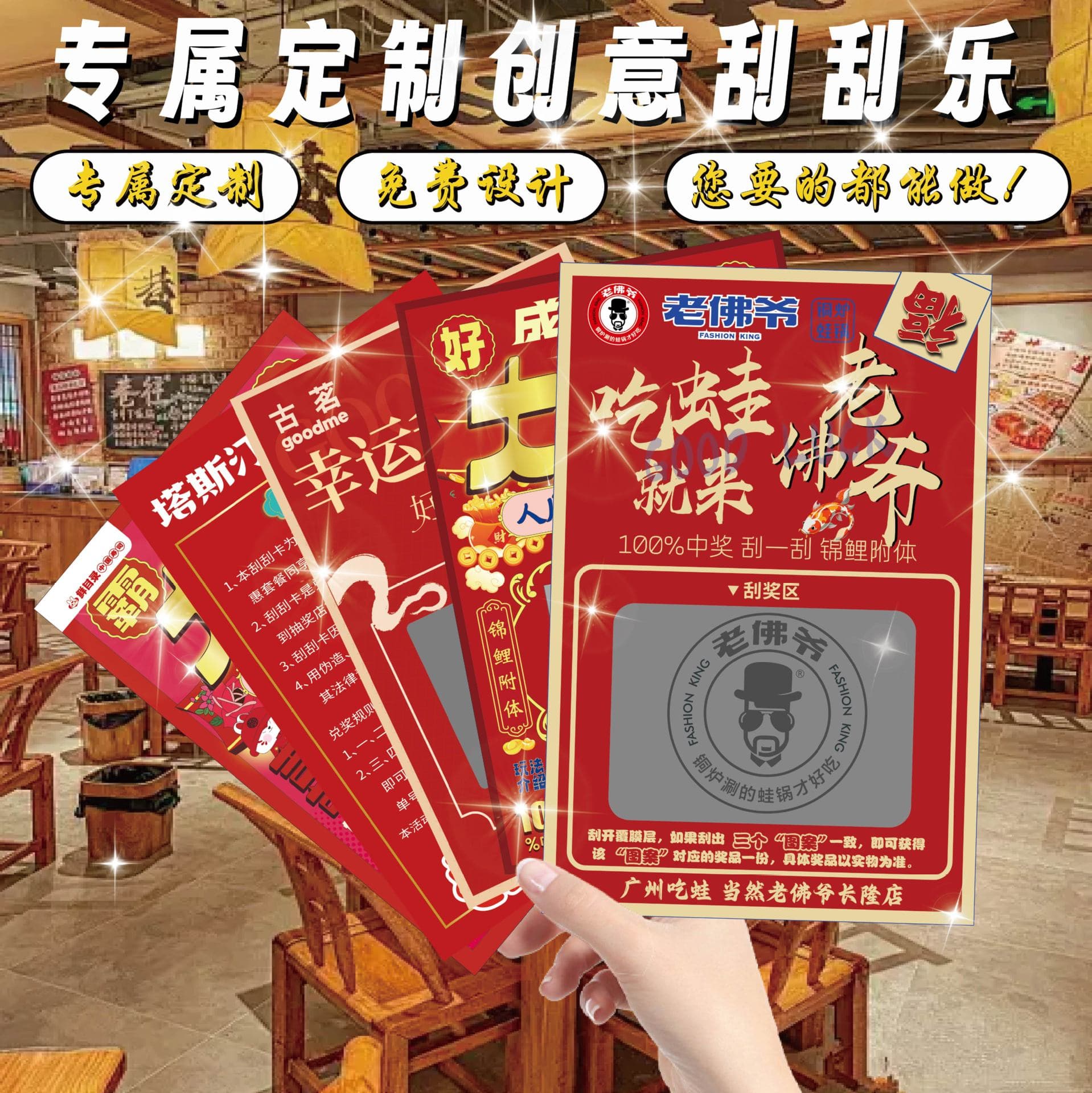 Creative Scratch Card Customization for Restaurant Promotions & Customer Traffic Boosting Activities - Trending Scratch Card Customization